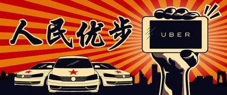The mind of the uber driver Why do people drive for Uber? An obvious, surface-level answer is “for the money.” However, as this NPR story suggests, People’s Uber, which operates in China, attracts drivers for other reasons. The correspondent says his interviews with Uber drivers have revealed that many drive to ameliorate the impersonal feelings of living in a huge, sprawling city like Shanghai. One driver tells a poignant story of how her passengers helped get her through a divorce and a diagnosis of breast cancer. “Sometimes customers help us,” she said, “other times we help customers.” Another driver quit his job as an engineer because he worried that his work was numbing him to the thrill of living. “Our jobs are like tepid water. After a while we don’t want to jump out.” What a great insight for Uber (and other ride-sharing services) to have as they seek to recruit drivers – and passengers.